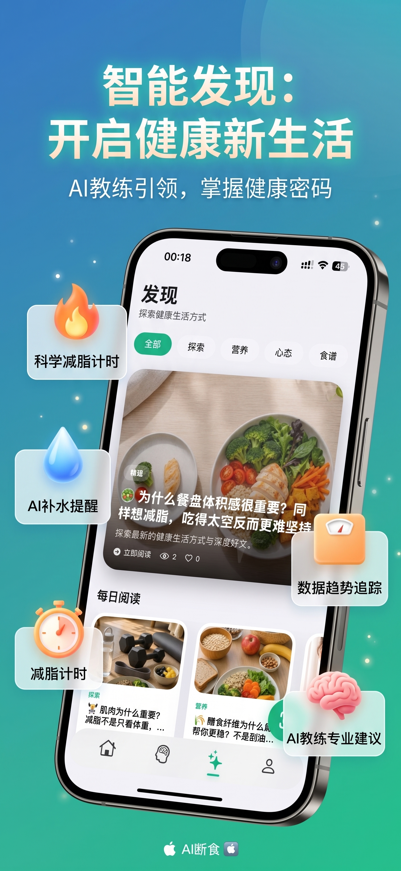发现页 · 健康内容