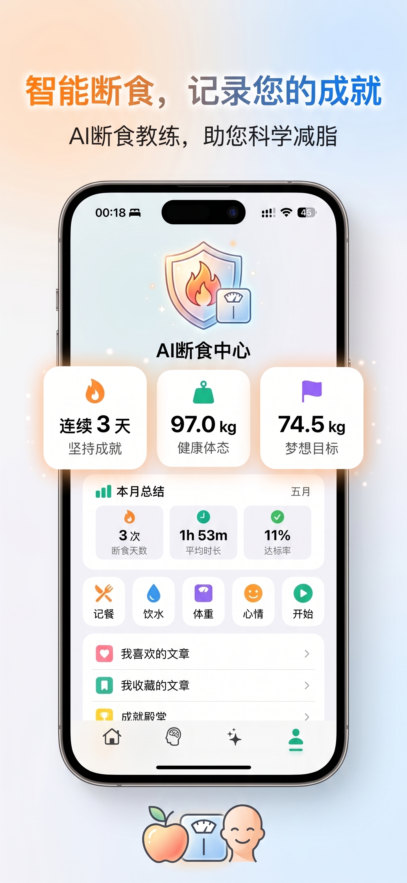 断食记录中心
